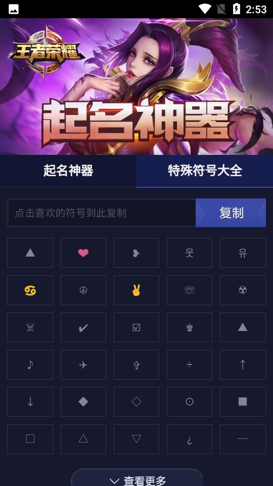 游戏取名器app截图2