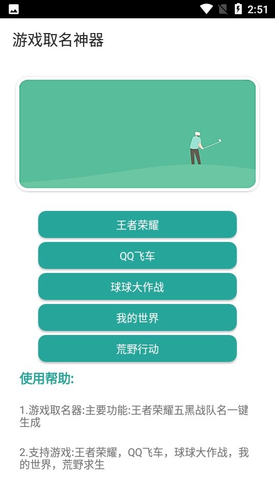 游戏取名器app截图3