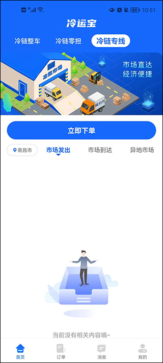 冷运宝货主版app
