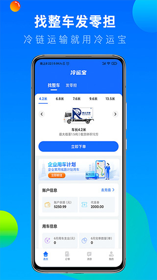冷运宝货主版app截图1