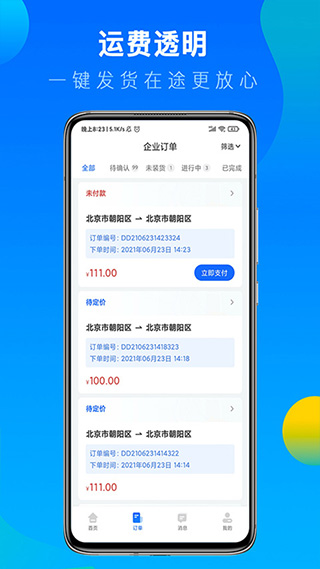 冷运宝货主版app截图2