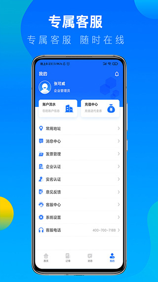 冷运宝货主版app截图3