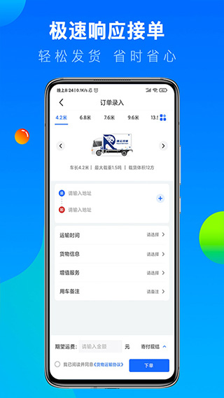 冷运宝货主版app截图4