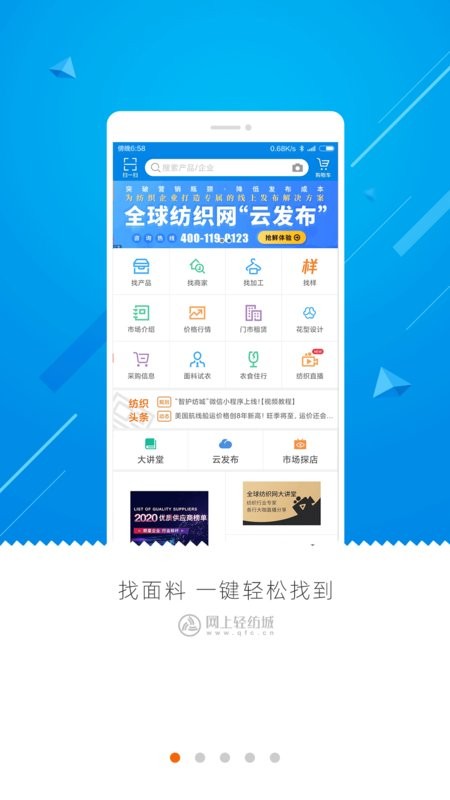 网上轻纺城最新版截图1