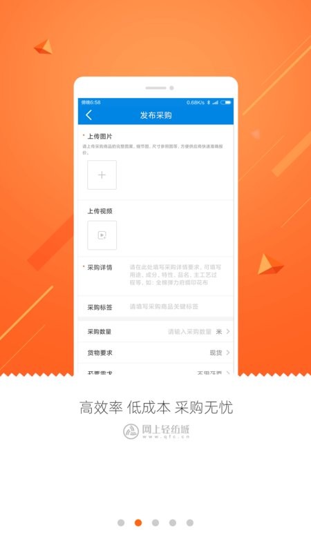 网上轻纺城最新版截图2