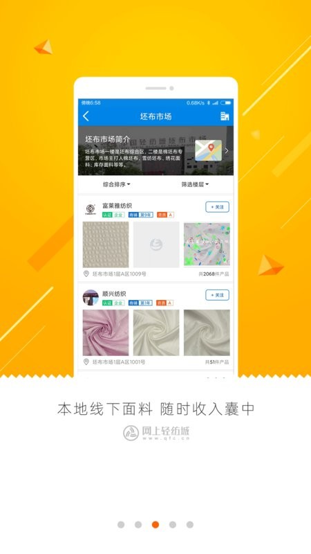 网上轻纺城最新版截图3
