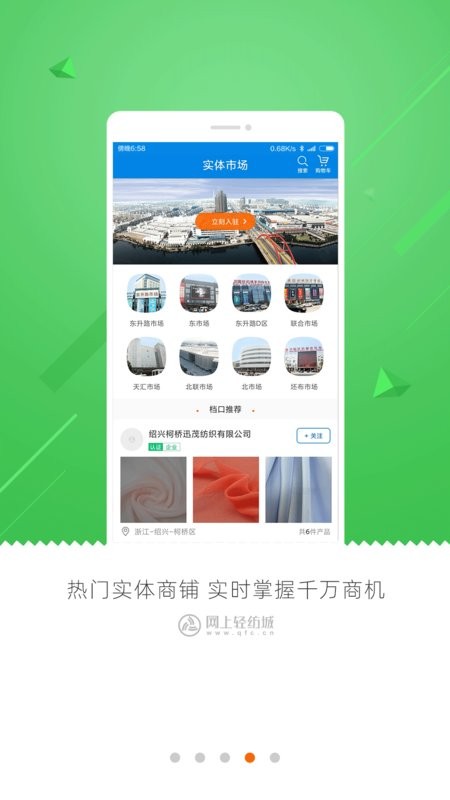 网上轻纺城最新版截图4