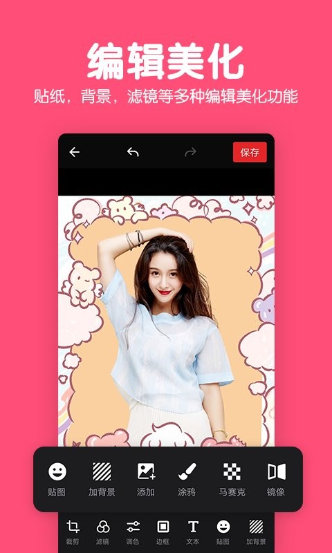 美易修图p图编辑器截图3