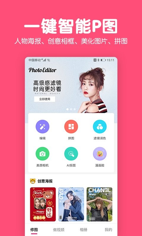 美易修图p图编辑器截图5