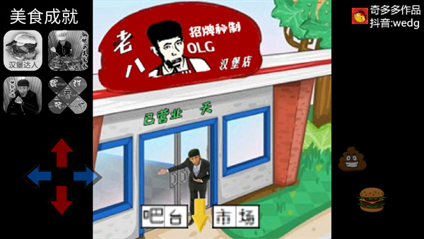 老八汉堡店中文版截图2