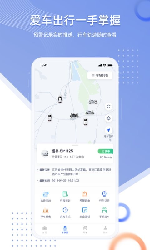 智车管家手机版截图2