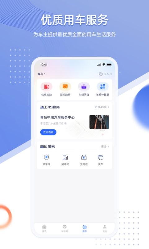 智车管家手机版截图3