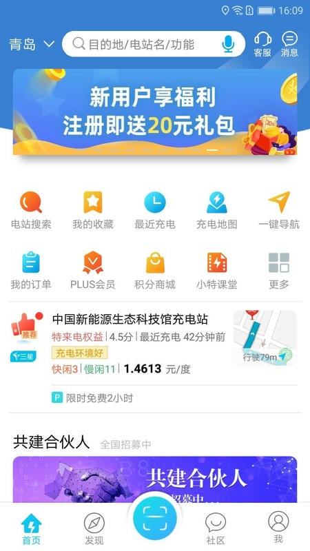 特来电官方版