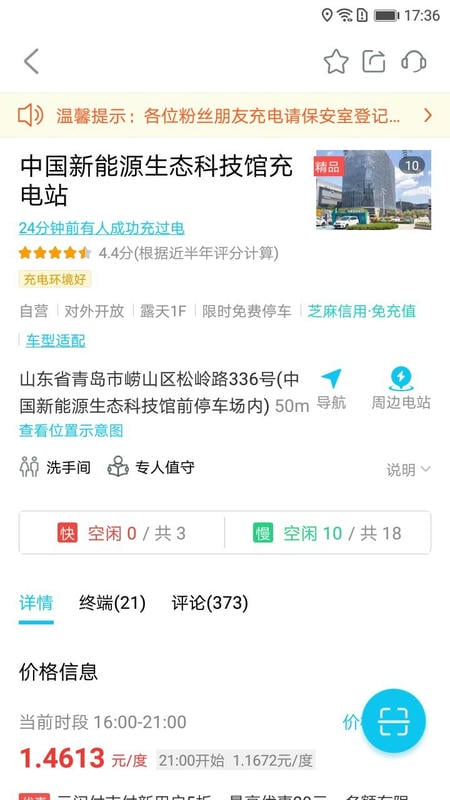 特来电官方版截图1