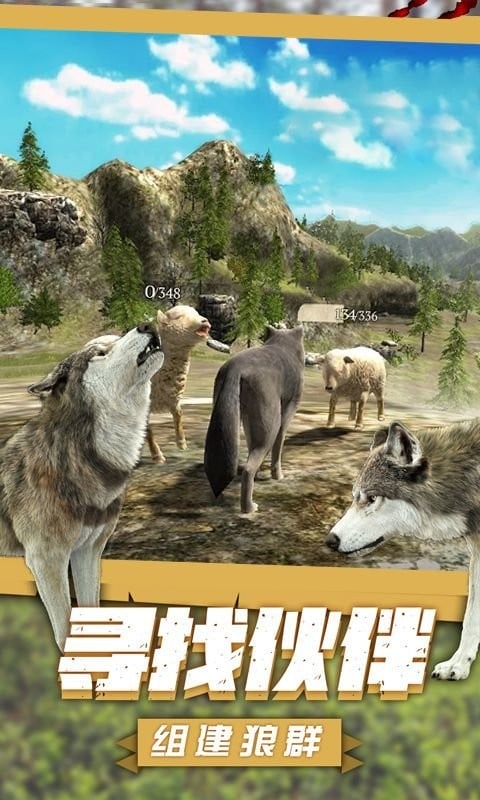 狼王狩猎模拟器截图2