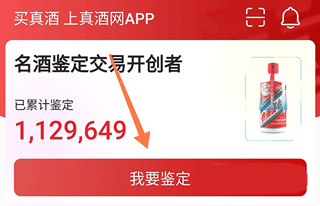 真酒网app