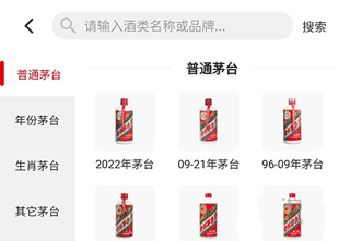 真酒网app