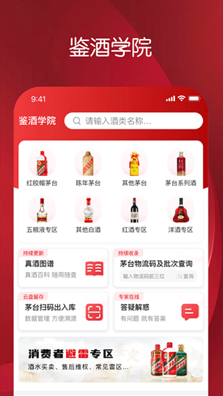 真酒网app截图3