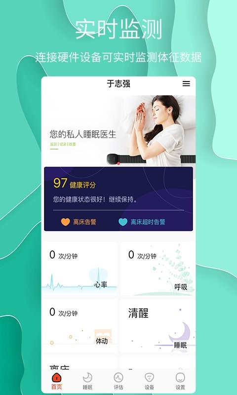 舒睡客户端截图1