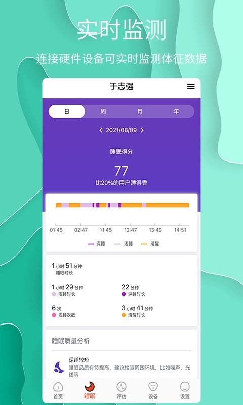 舒睡客户端截图2
