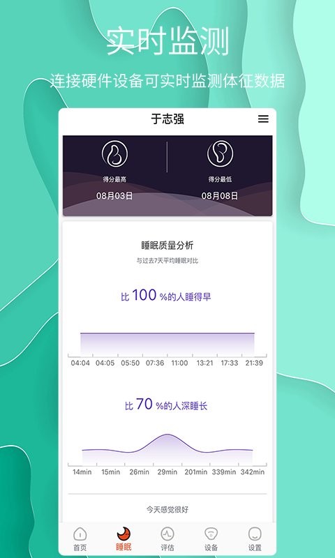 舒睡客户端截图3