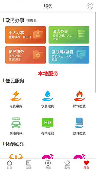 衡东发布app截图1