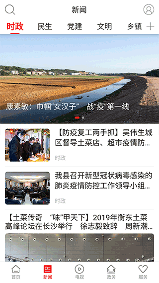 衡东发布app截图2