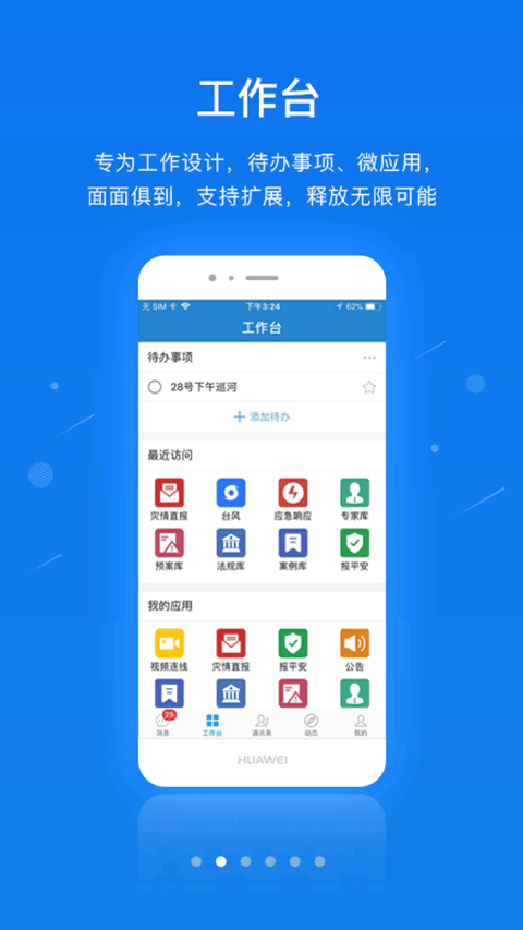 单兵一键通app截图2