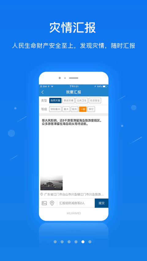 单兵一键通app截图4