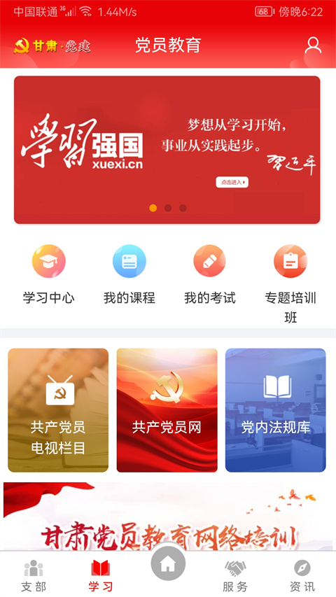 甘肃党建信息化平台app截图1