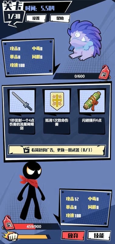 火柴人技能大师免广告版下载