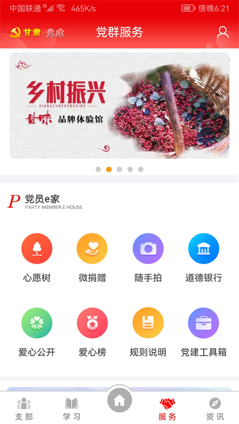 甘肃党建app最新版截图1