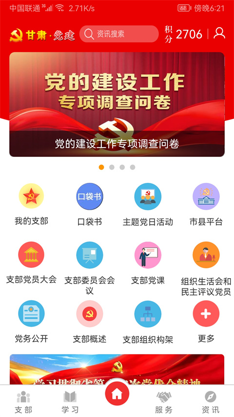 甘肃党建app最新版截图4