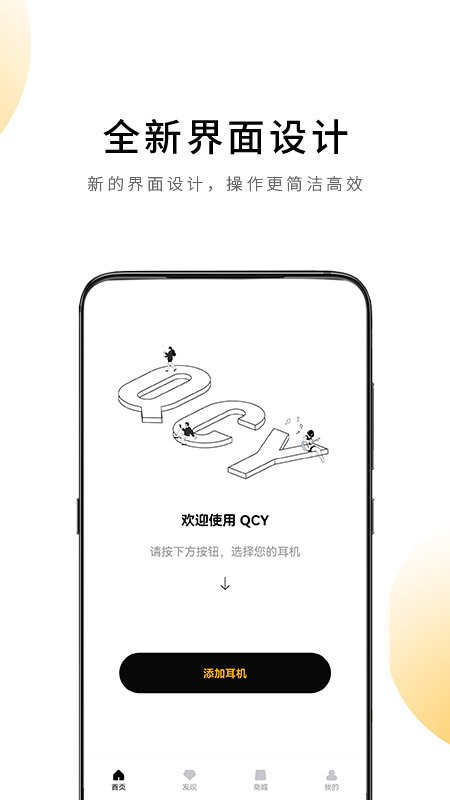 qcy软件官方版