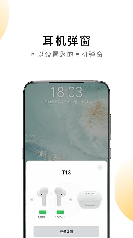 qcy软件截图2