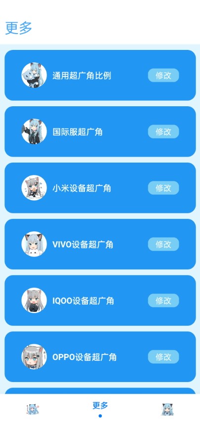 青辰画质助手app下载安装