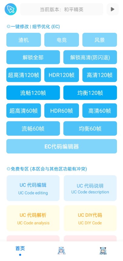 青辰画质助手最新版截图1