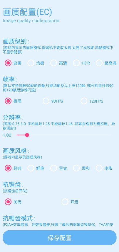 青辰画质助手最新版截图2