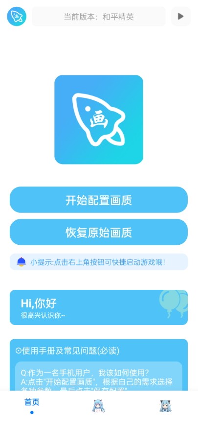 青辰画质助手最新版截图3
