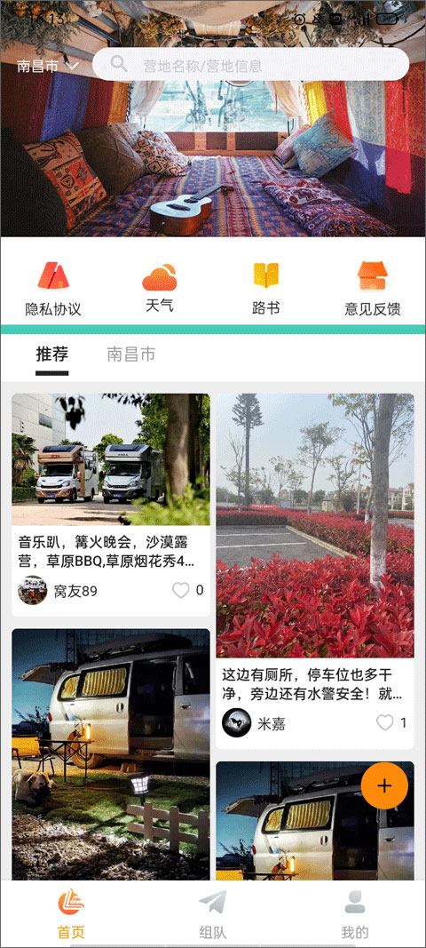 路遇旅行露营app截图1
