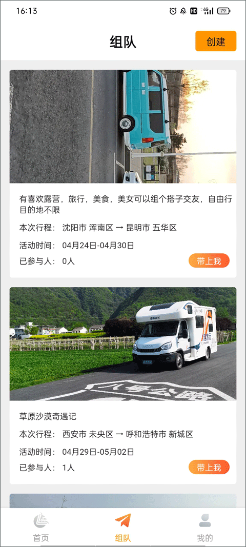 路遇旅行露营app截图2