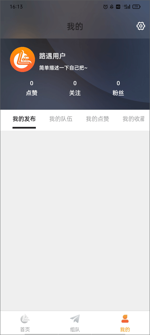 路遇旅行露营app截图3