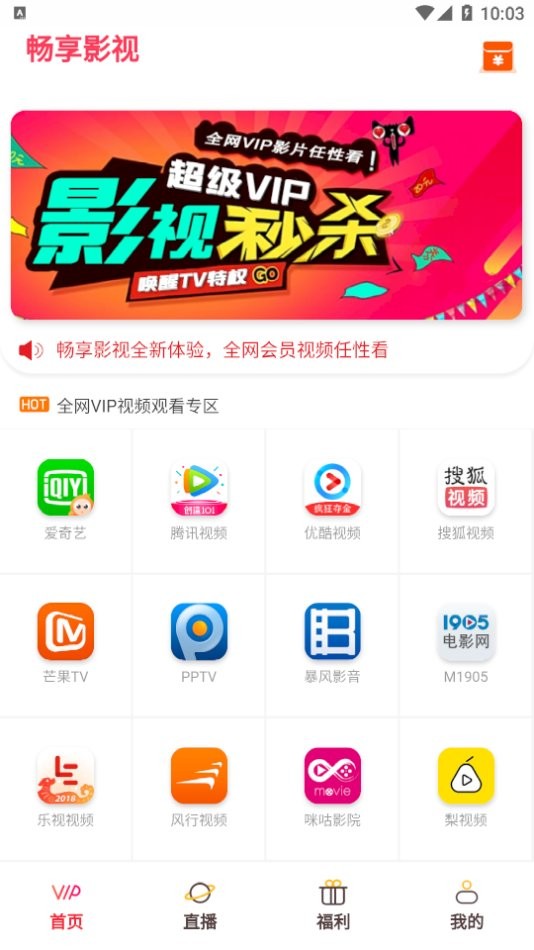 畅享影视app下载