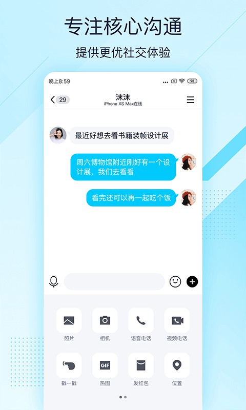 qq极速版2025最新版截图4