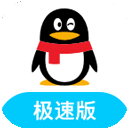 qq极速版2025最新版v4.0.4