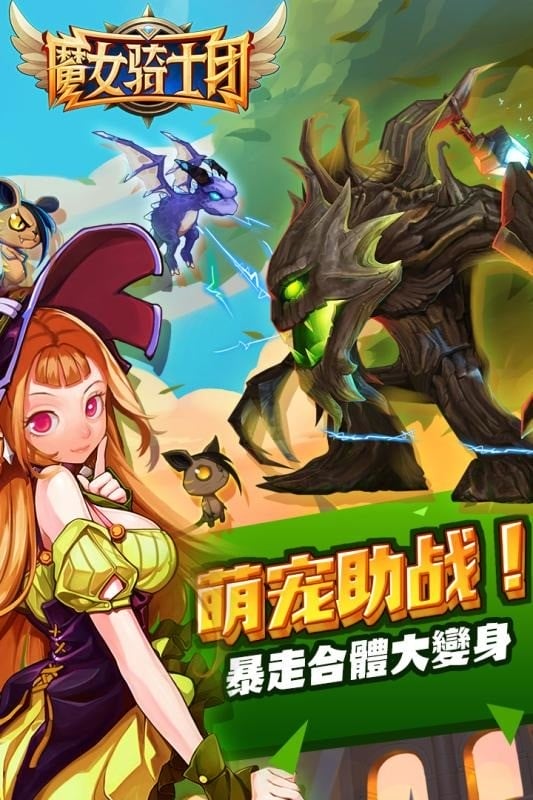 魔女骑士团官方版下载