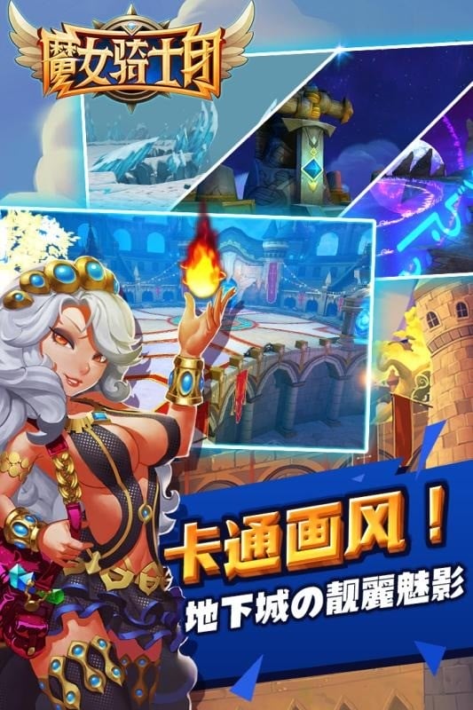 魔女骑士团手游截图1