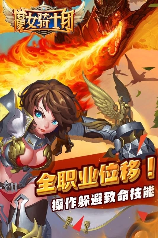 魔女骑士团手游截图2