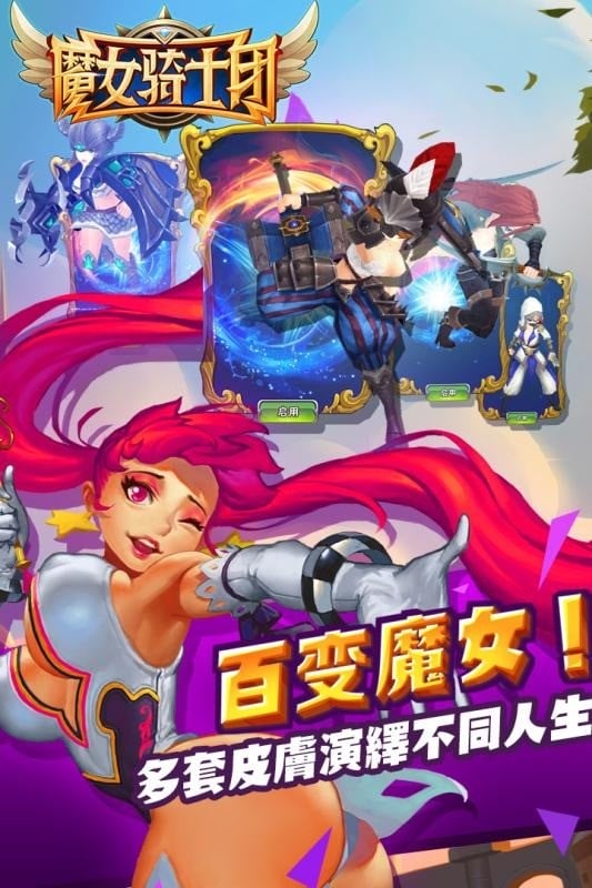 魔女骑士团手游截图3