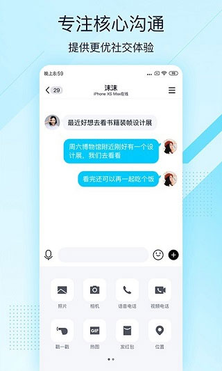 手机qq轻聊版官方正版截图1